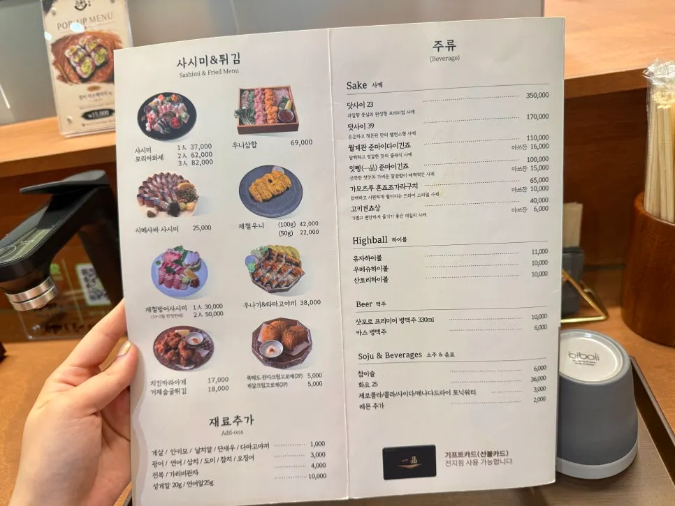 Sign explaining Naver reservation perks at Ilpum Gangnam Branch