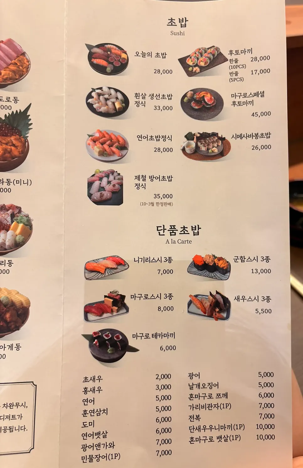 일품 강남점 카이센동 메뉴판