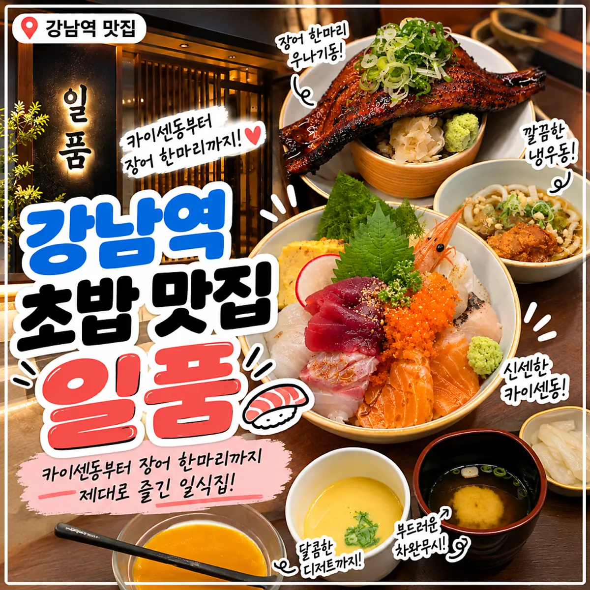 Ilpum Gangnam Branch main photo