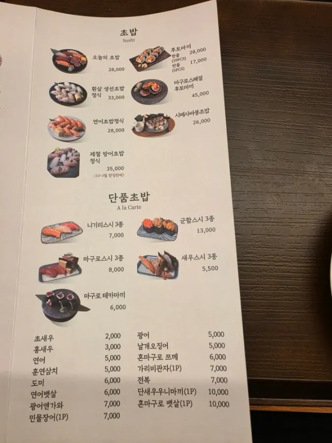 Menu page with the omakase nigiri platter