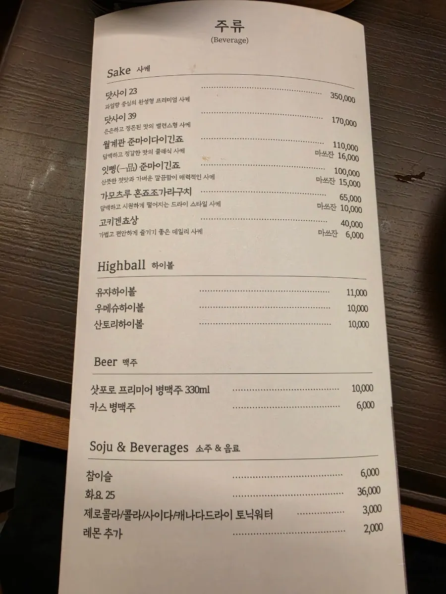 Drink menu including sake