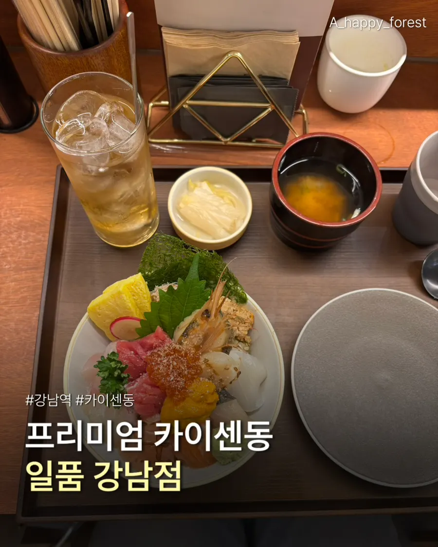 강남역 일품 강남점 방문 사진