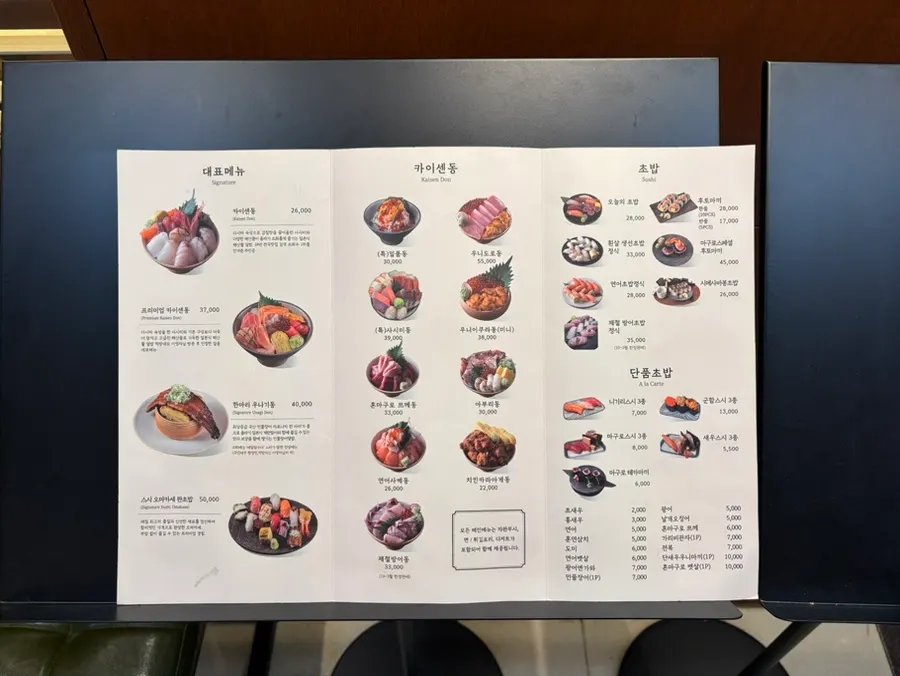 일품 강남점 메뉴판