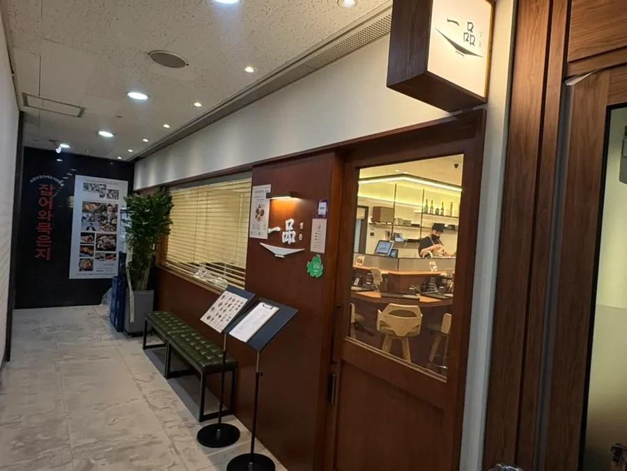 강남역 일품 강남점 매장 입구