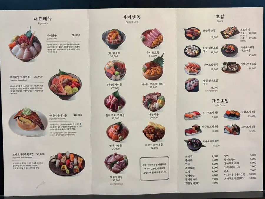 카이센동과 초밥이 적힌 일품 강남점 메뉴판