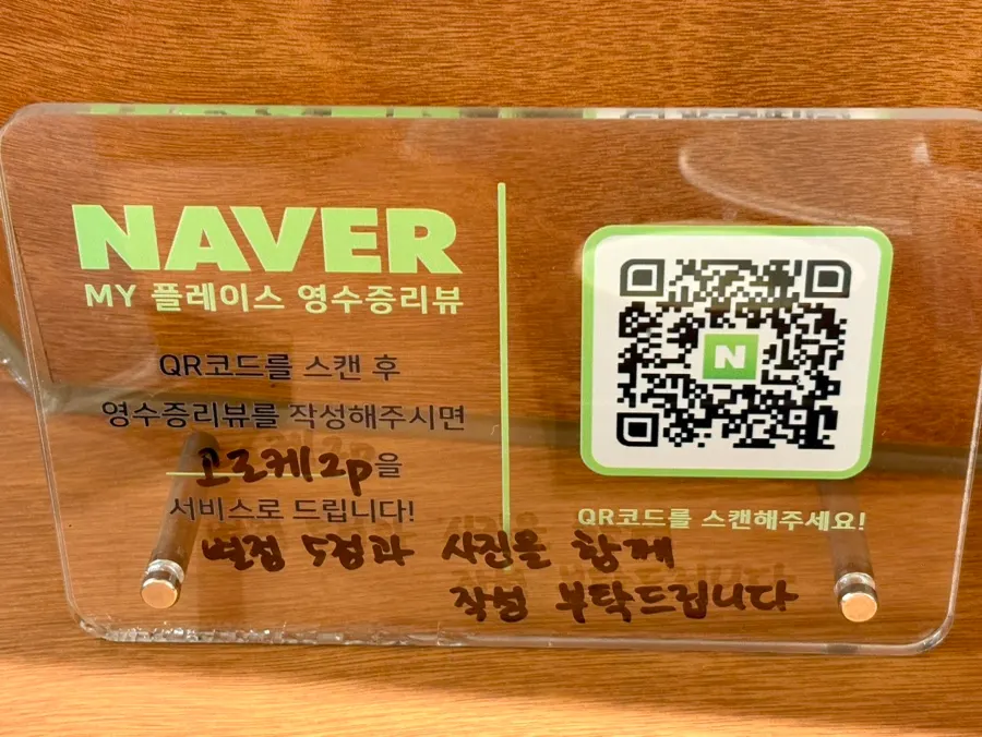 네이버 영수증 리뷰 고로케 서비스 안내
