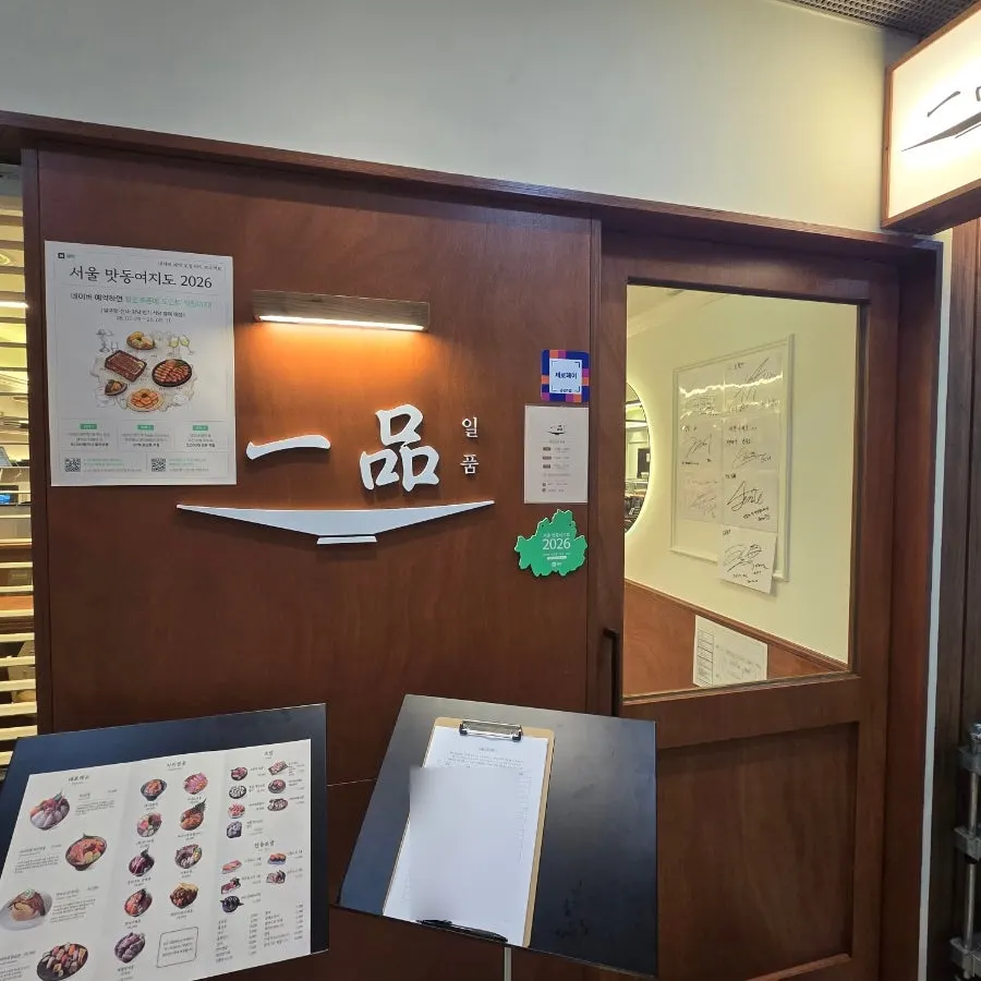 Naver PICK popular restaurant listing featuring Ilpum Gangnam Branch