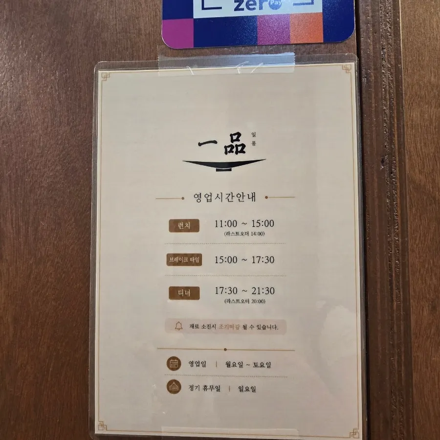 Entrance to Ilpum Gangnam Branch in the basement of Seocho Town Trapalace