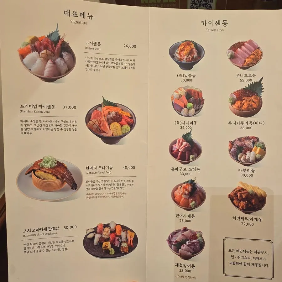 Signature menu guide featuring kaisendon and unagi-don