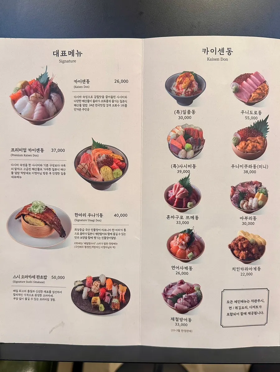 일품 강남점 카이센동 메뉴판