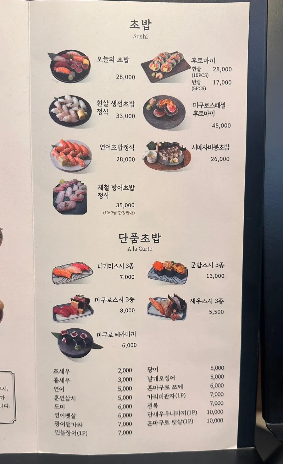 스시와 덮밥이 적힌 메뉴판