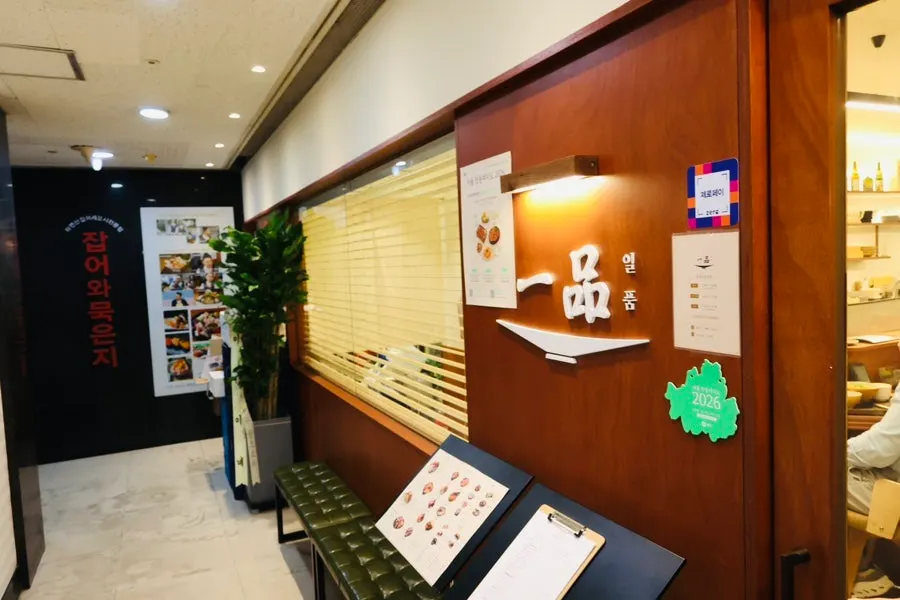 Entrance to Ilpum Gangnam Branch on the basement level of Seocho Town Trapalace