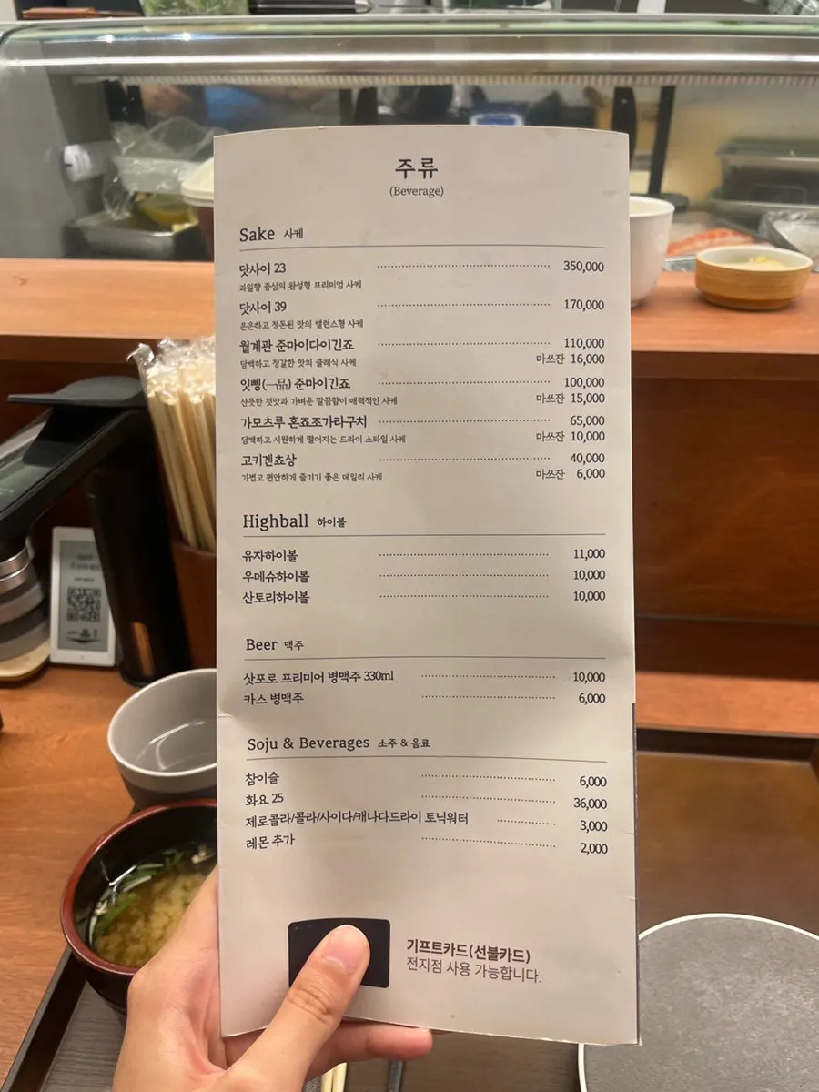 일품 강남점 종이 메뉴판