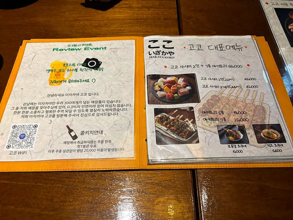 이자카야 고코에서 주문한 메뉴들이 차려진 테이블