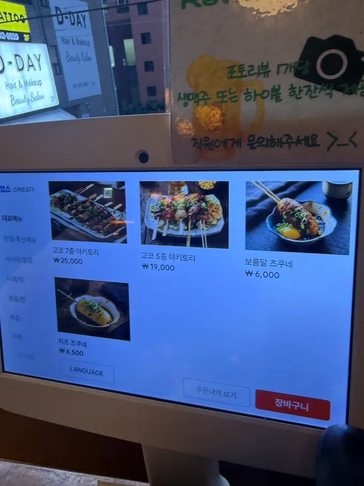 Yakitori menu page at Izakaya Goko