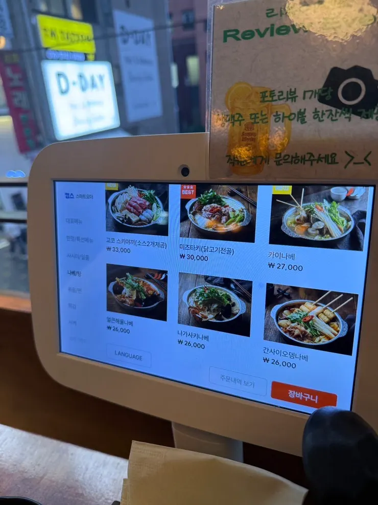 Sukiyaki menu page at Izakaya Goko
