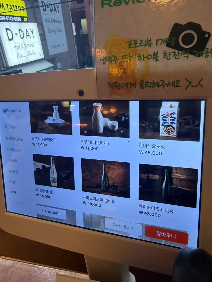 Final page of the Izakaya Goko menu