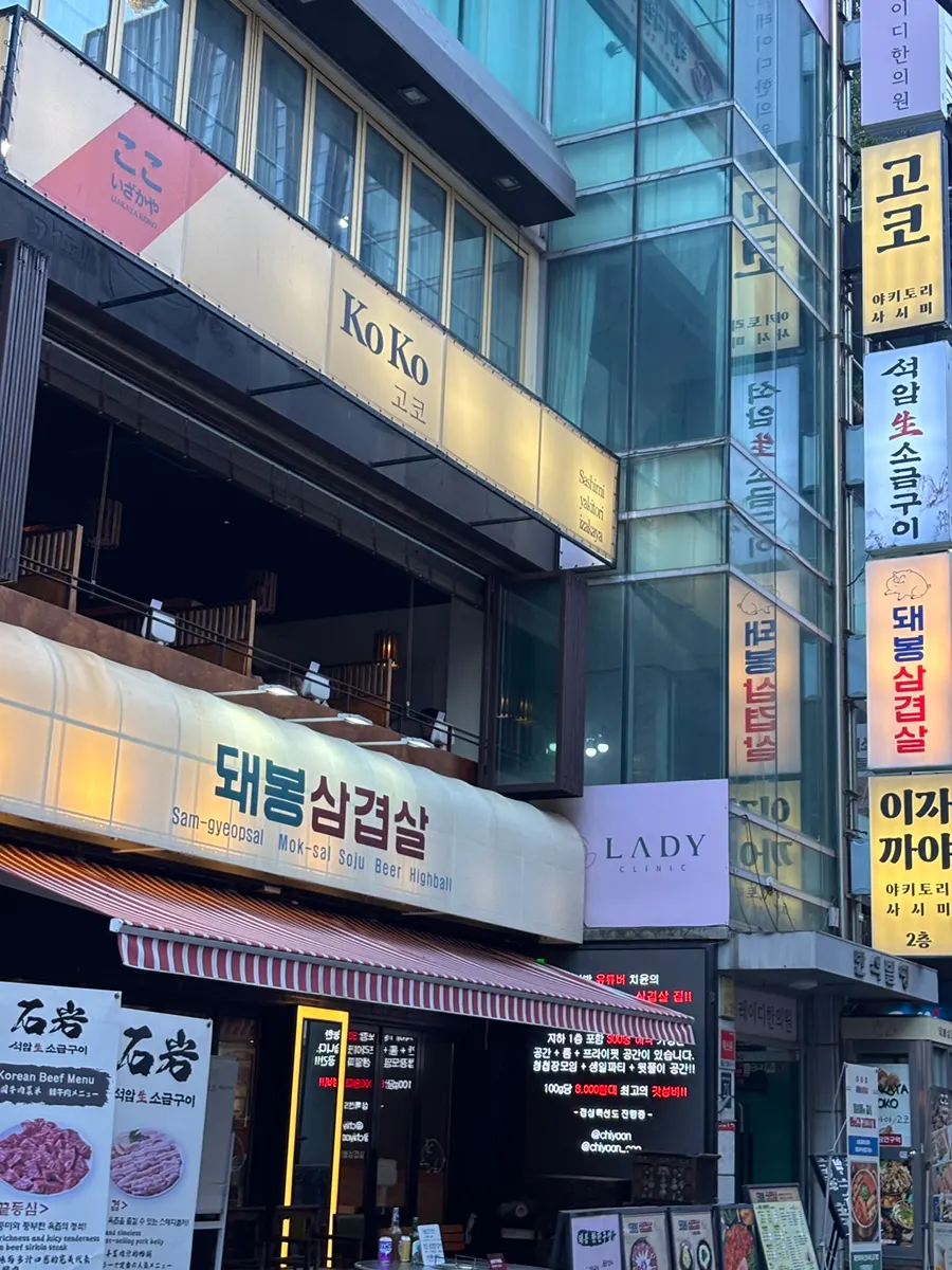 Exterior of the building housing Izakaya Goko near Sinnonhyeon Station