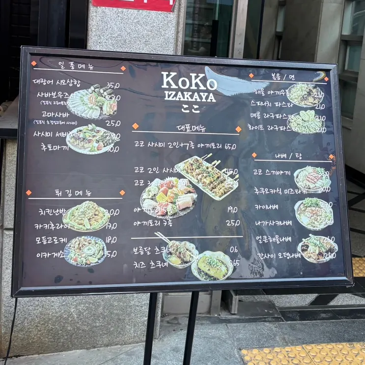 Menu board for Izakaya Goko posted outside the shop