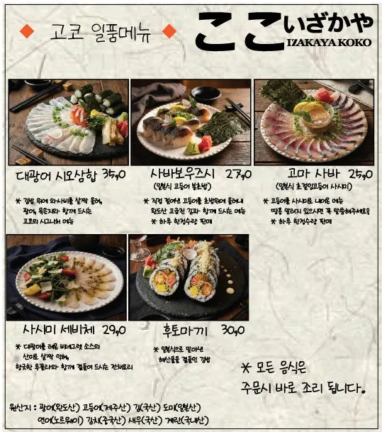 Menu selection at Izakaya Goko