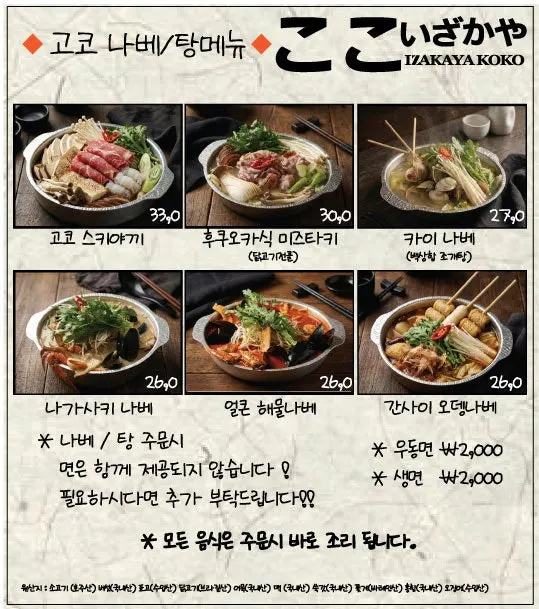 Izakaya Goko menu