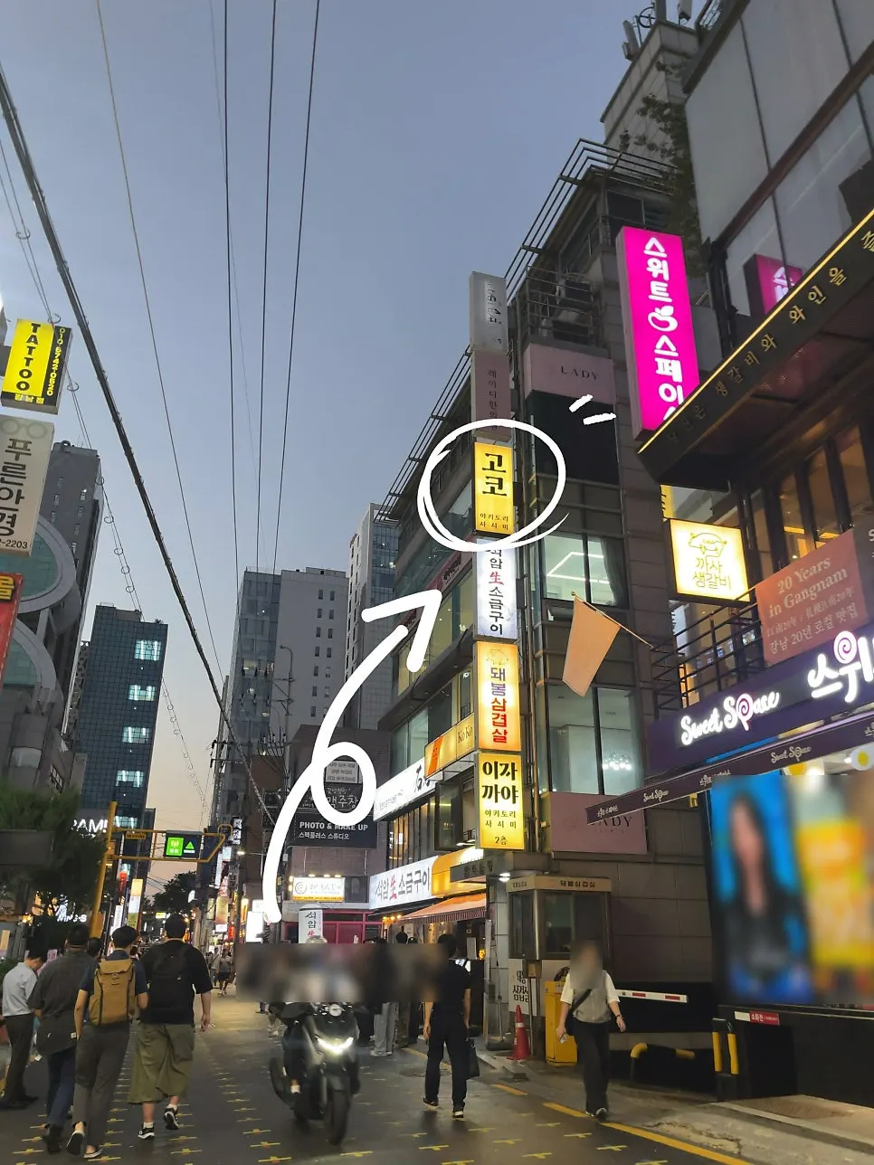 기념일 데이트로 재방문한 이자카야 고코