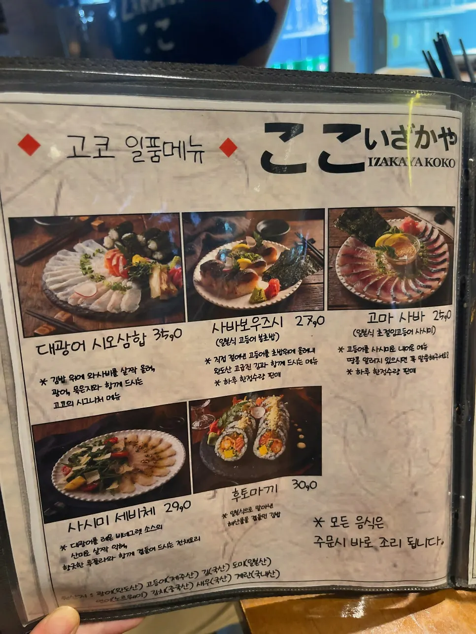 이자카야 고코 메뉴 사진