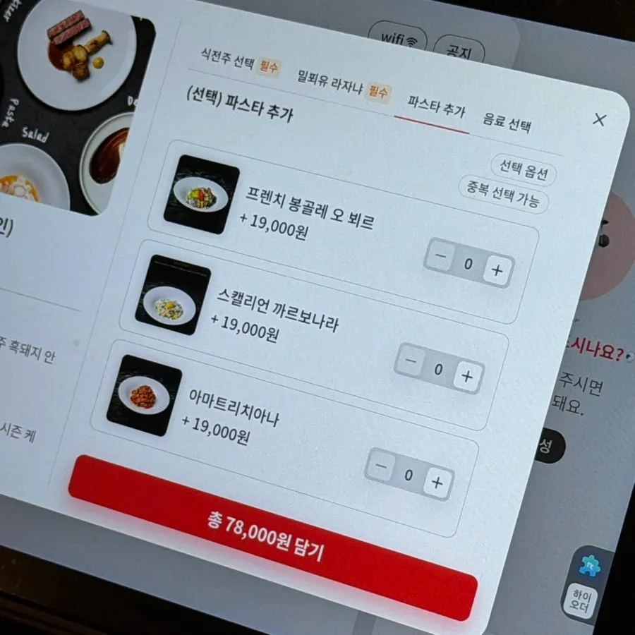 플랫나인 코스 및 단품 메뉴판