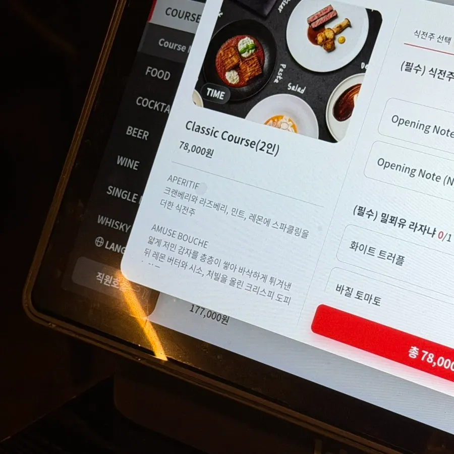 클래식 2인 코스 78,000원 메뉴 구성