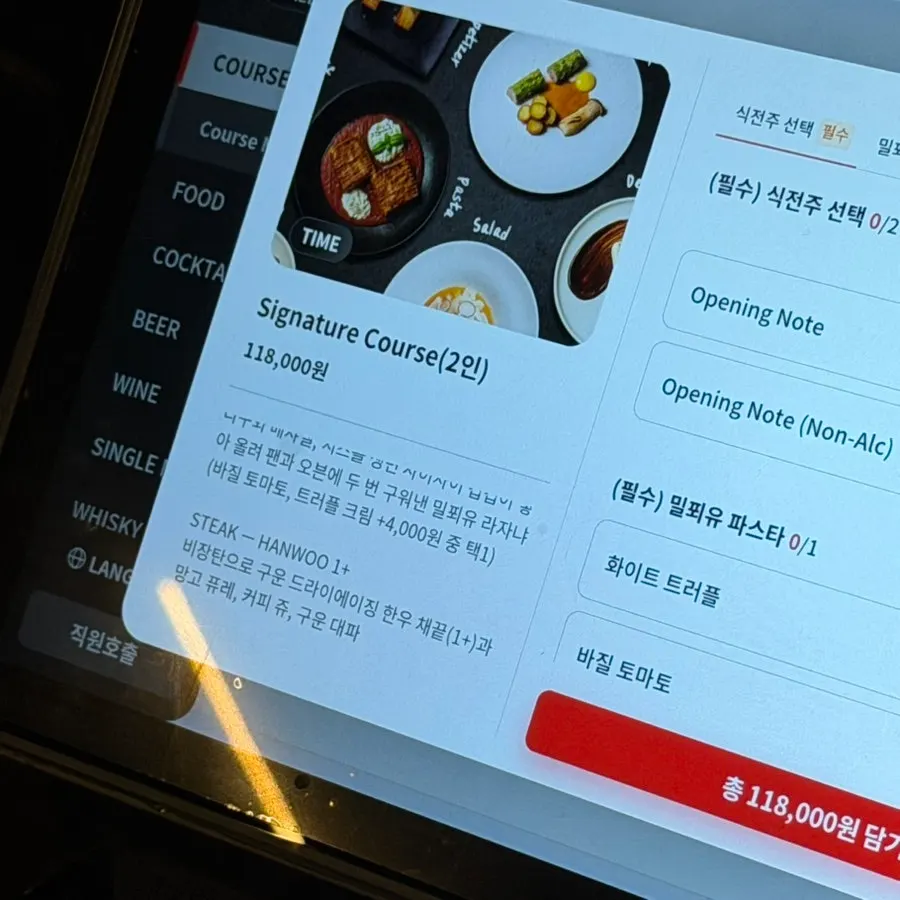 시그니처 2인 코스 118,000원 메뉴판