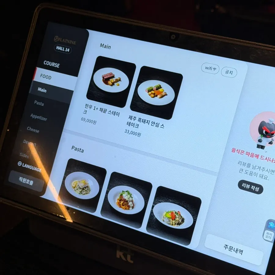 플랫나인 단품 메뉴판