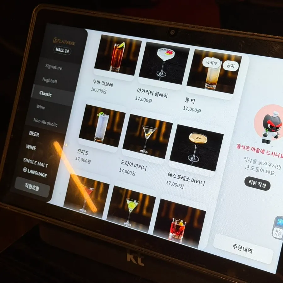 플랫나인 위스키와 맥주 메뉴