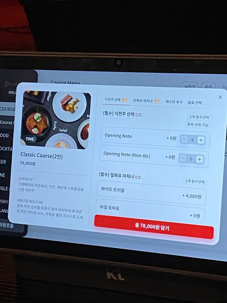 플랫나인 코스와 칵테일이 적힌 메뉴판