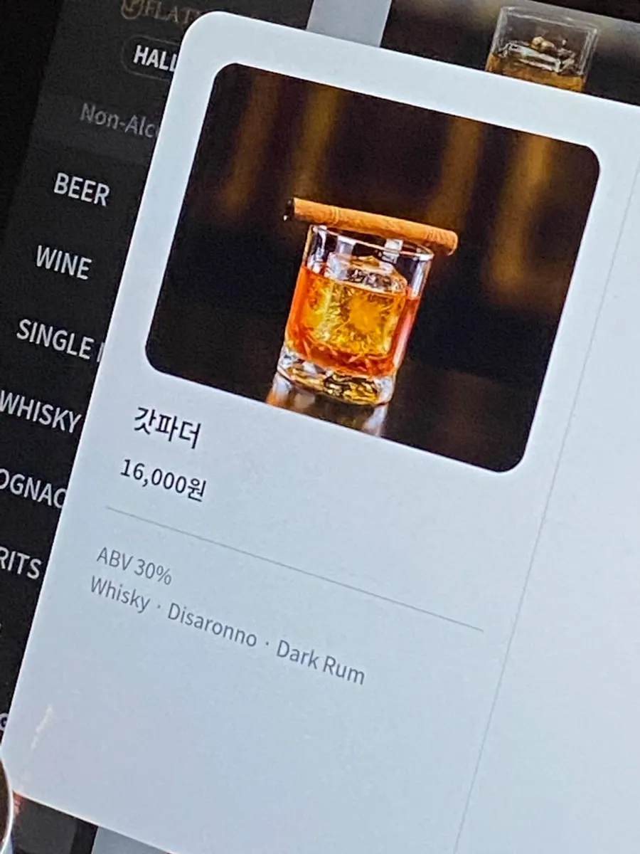 플랫나인 칵테일 갓파더 한 잔