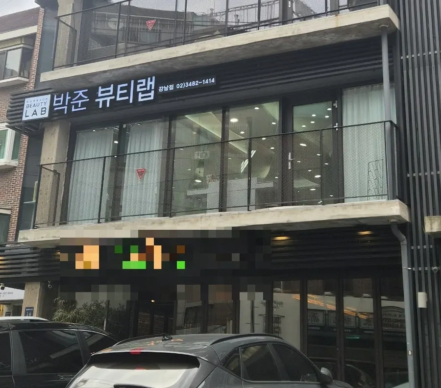 신논현역 근처 박준뷰티랩 강남점 건물 외부