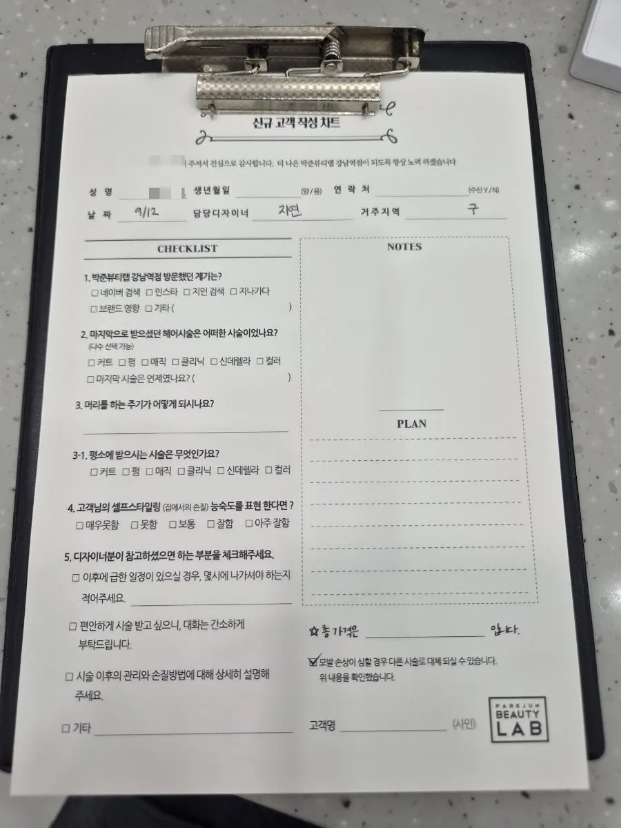 시술 전 작성하는 모발 이력 상담 차트