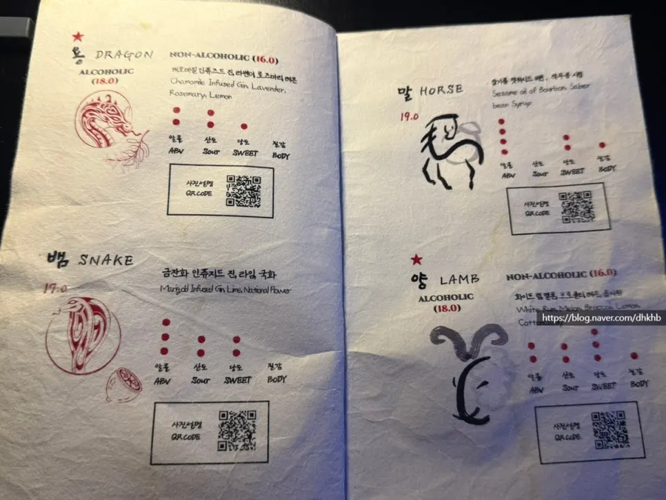 Jusindang Gangnam drinks menu
