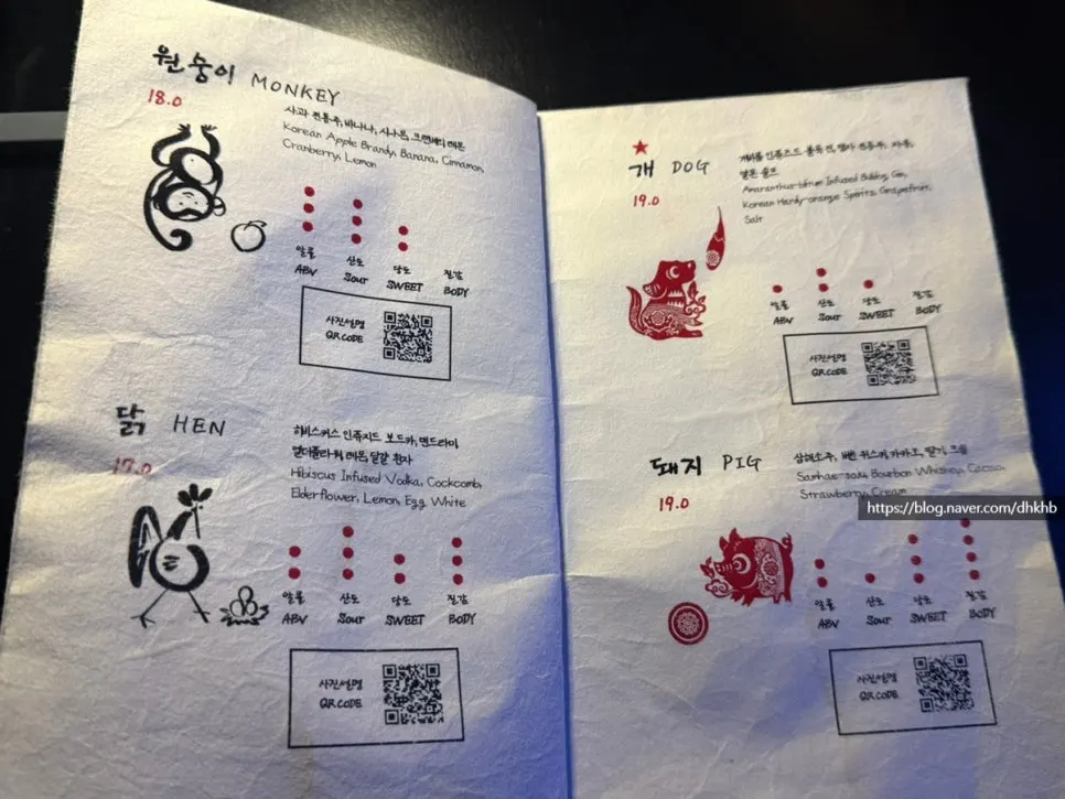 Drinks menu with cocktails and traditional Korean alcohol