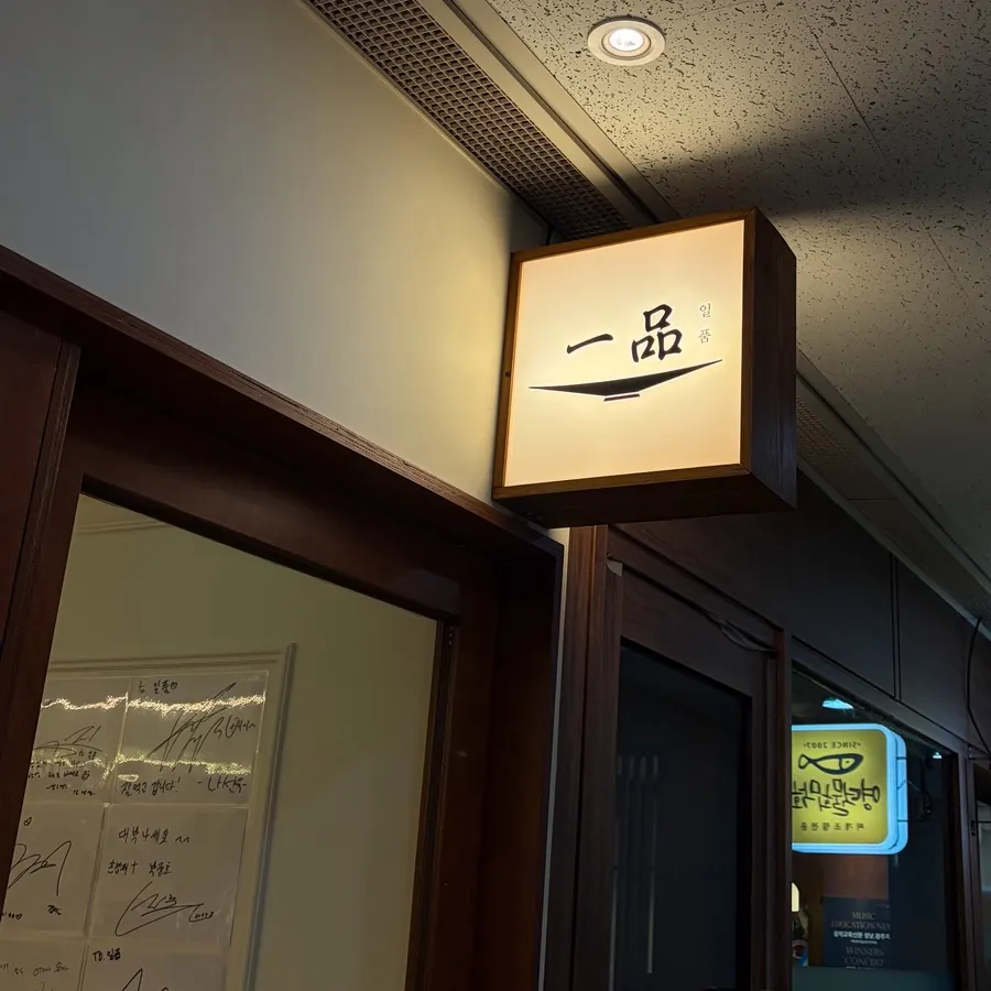 일품 강남점 카이센동 대표 이미지