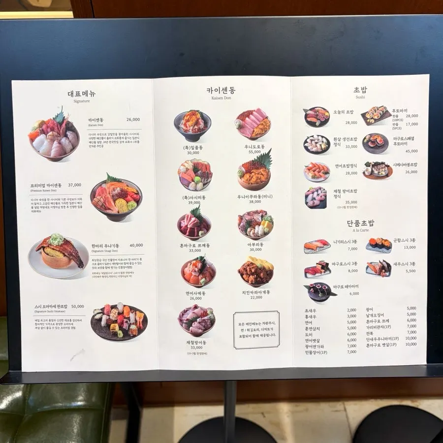 일품 강남점 카이센동 메뉴판