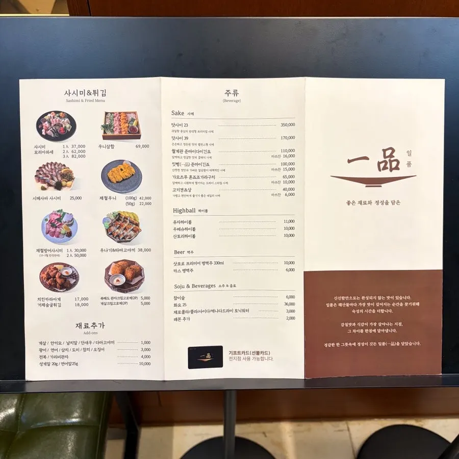 일품 강남점 사이드와 주류 메뉴판