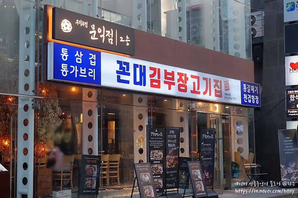꼰대김부장고깃집 강남역점 매장 외관
