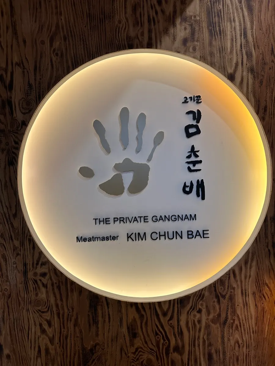 Storefront view of Gogikkun Kimchunbae Gangnam near Gangnam Station
