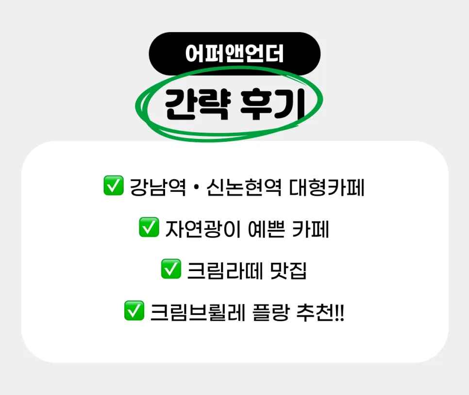 어퍼앤언더 방문 마무리 사진