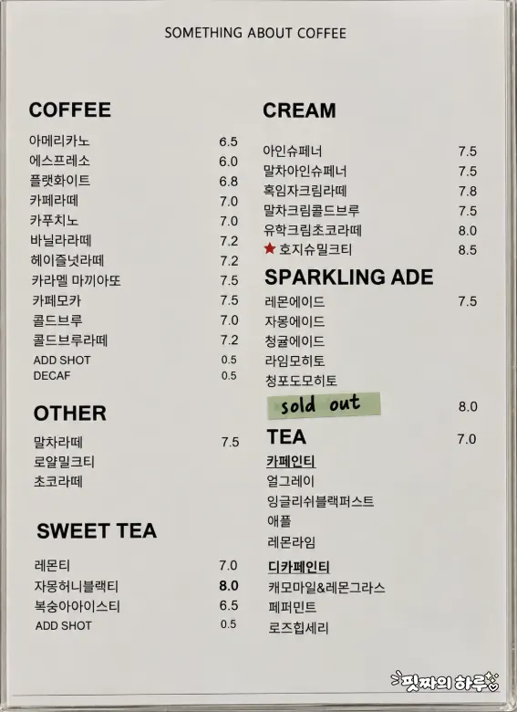 썸띵어바웃커피 메뉴판