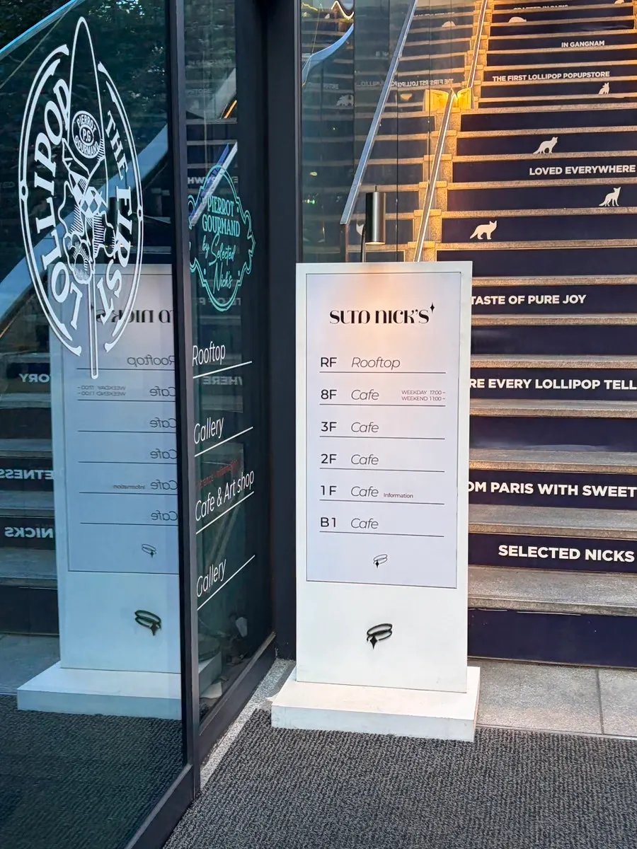 셀렉티드닉스 건물 앞 야외 공간