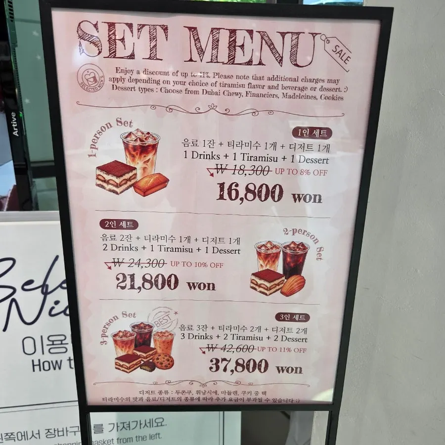 음료와 티라미수 세트 할인 안내