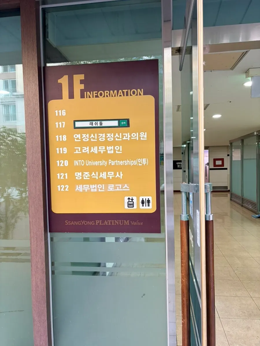 Lashdol store entrance to the left of the elevator