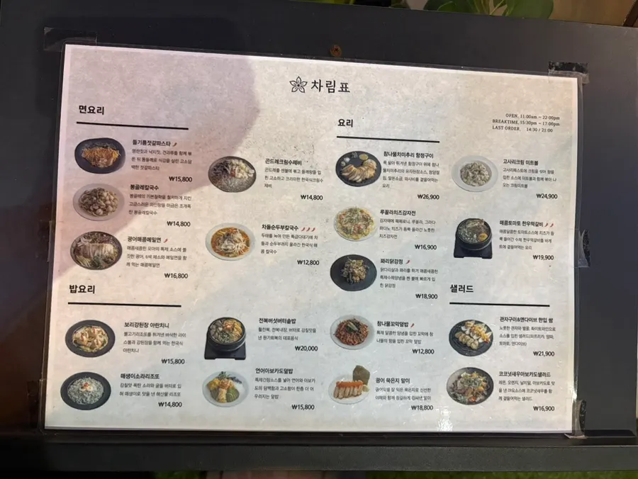 모아 강남 메뉴판