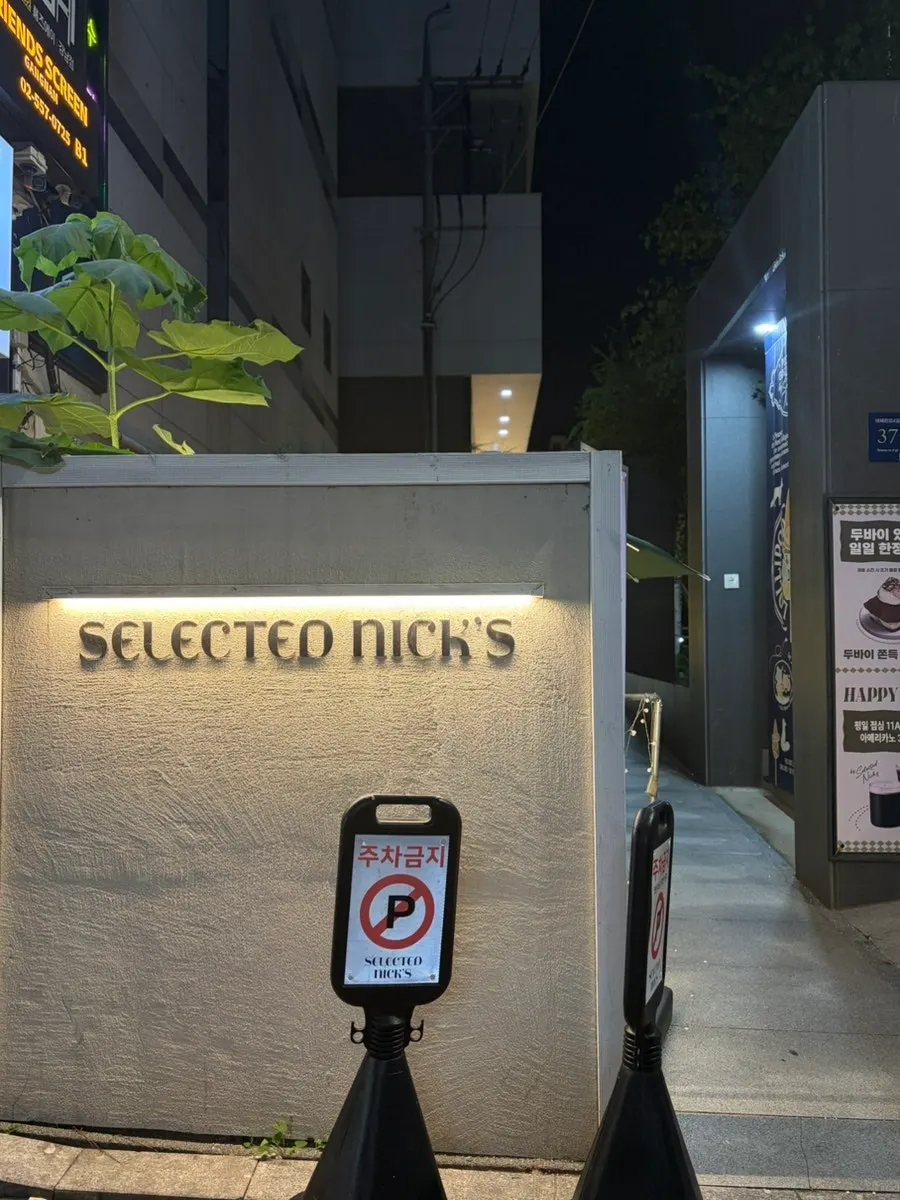 강남역 셀렉티드닉스 카페 소개